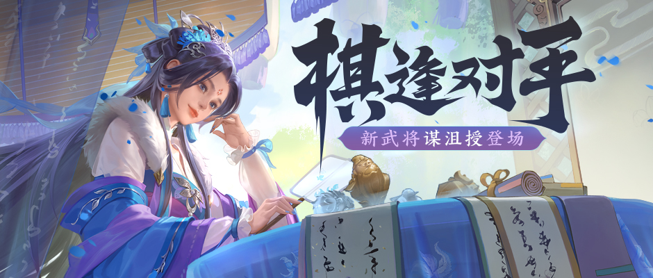大圣（划掉）三国杀自走棋归来！