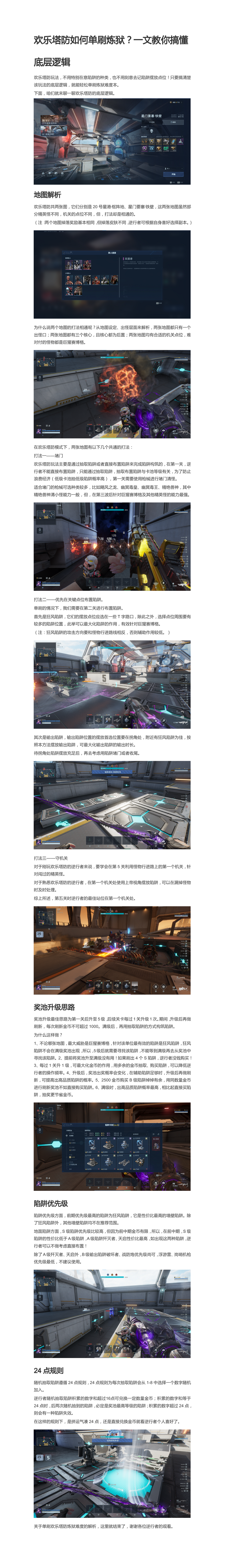 欢乐塔防如何单刷炼狱？一文教你搞懂底层逻辑
