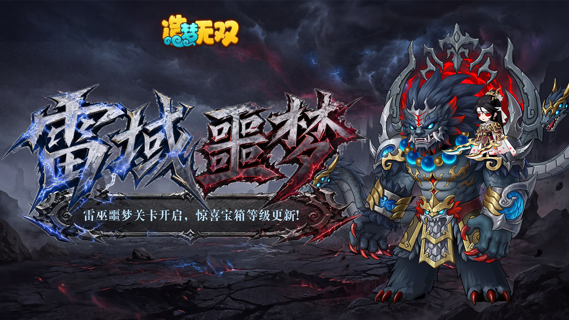 7月23日更新公告|雷巫噩梦关卡开启，惊喜宝箱等级更新！