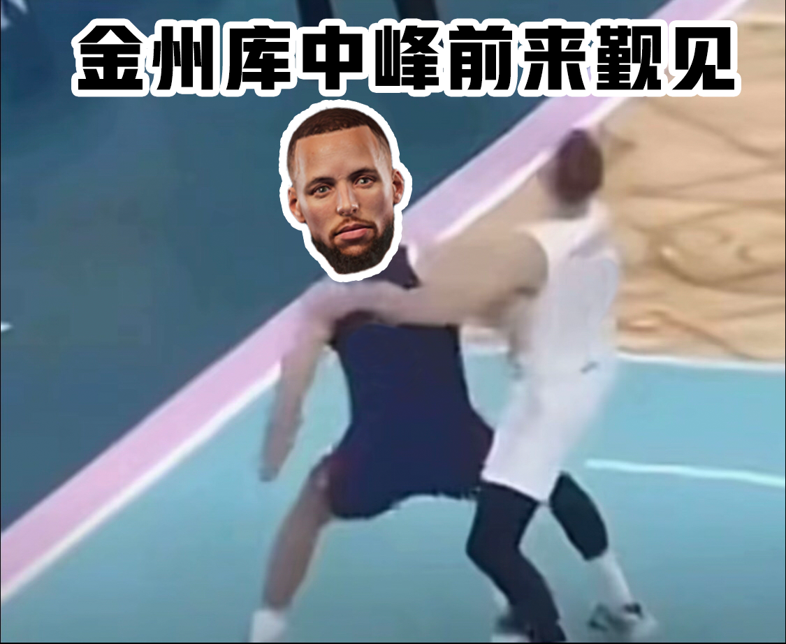 【有奖互动】谁说小个子球员不能打中锋？库里第一个不同意！
