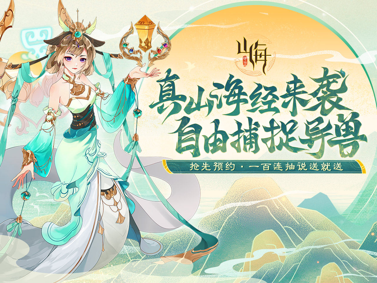 《守卫山海》山海绘卷-电母，以电光撕裂苍穹