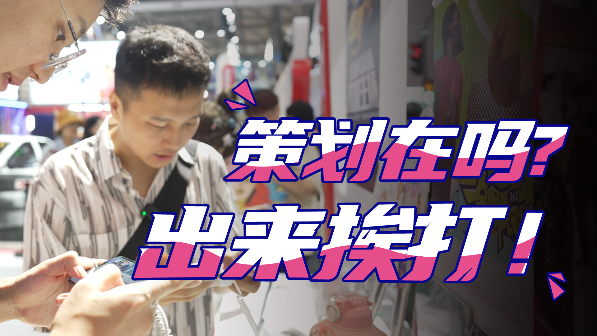 【球探计划】第二期—老高街球解说！