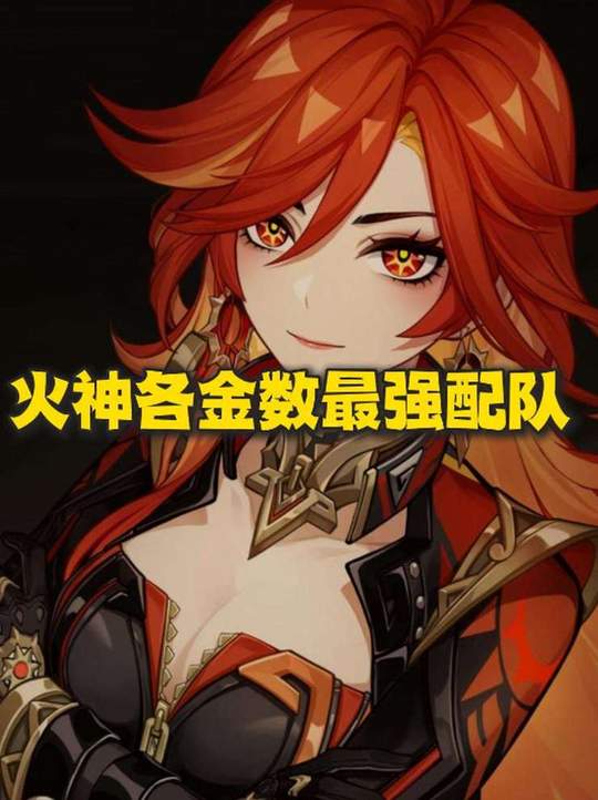 【配队攻略】玛薇卡各金数最强配队