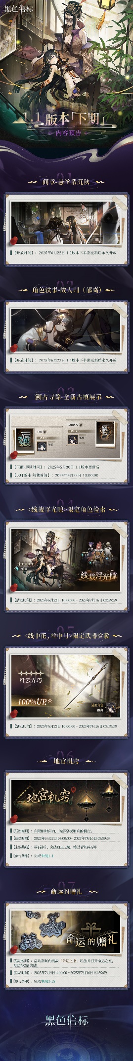 《黑色信标》「1.1版本·下期」内容预告
