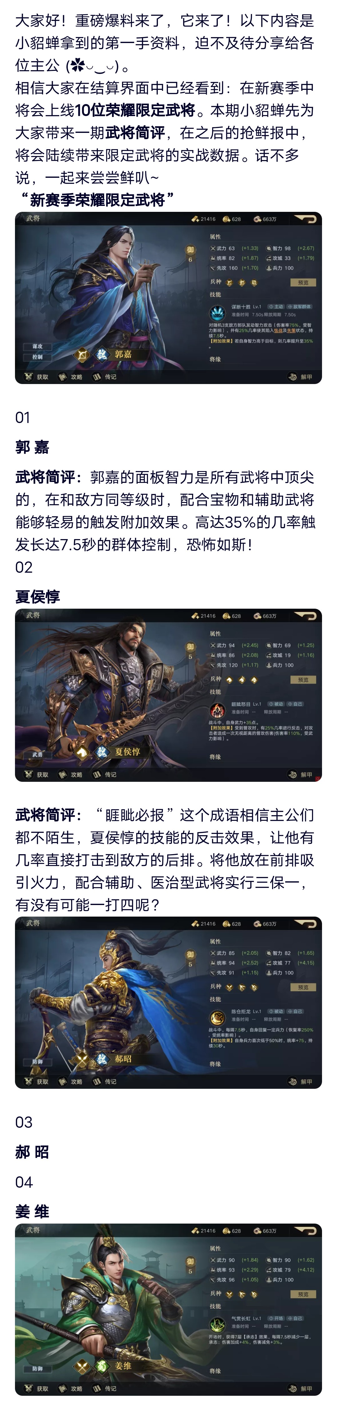 荣耀抢鲜报丨爆料不能停！新赛季荣耀限定武将终于来了