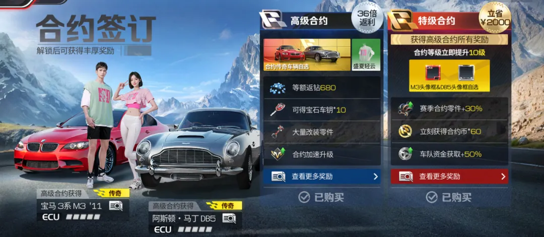 一份赛季合约，两种不同风格的传奇车辆任你选择！