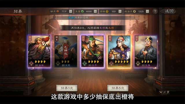 三国志战略版抽卡保底规则，多少抽保底出橙将？