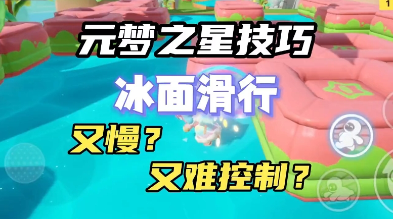 冰面滑行技巧