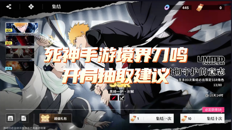 抽卡建议，超爽开局