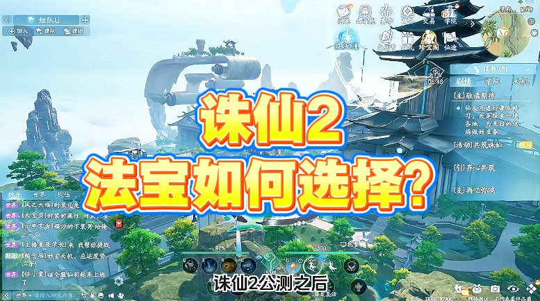 诛仙2法宝如何选择？