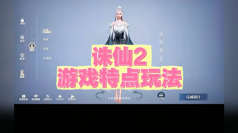 诛仙2游戏特点加玩法