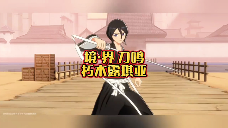  朽木露琪亚角色技能介绍