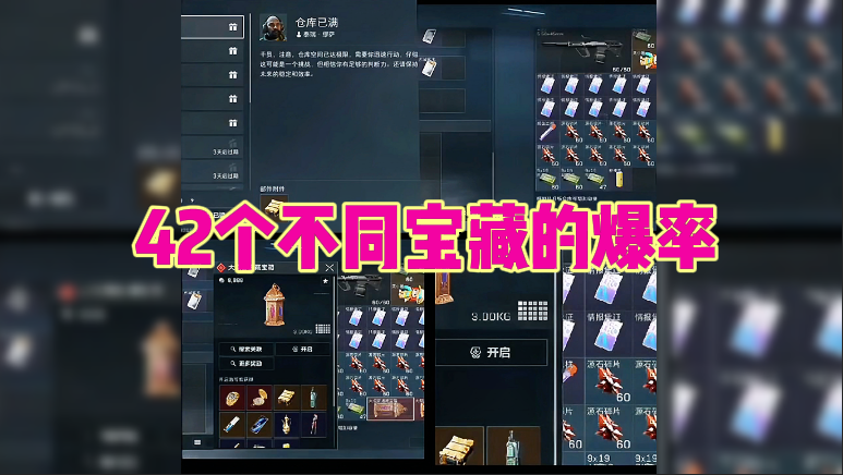  42个不同宝藏的爆率