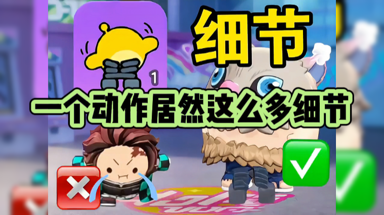 一个动作居然这么多细节！