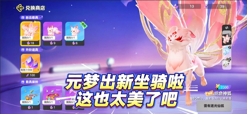 元梦出新坐骑啦这也太美了吧