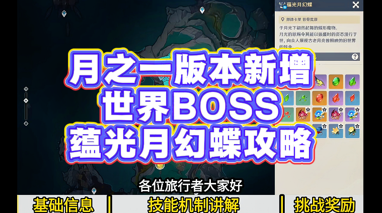 新增世界BOSS蕴光月幻蝶攻略