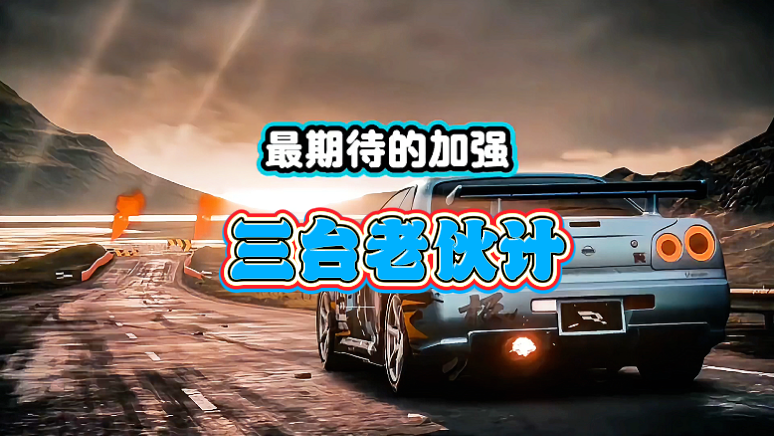 下赛季最希望加强的的三台老伙计