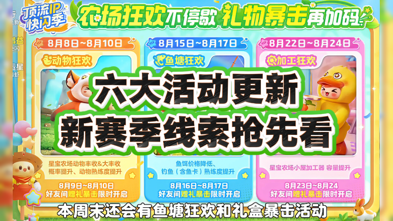 六大活动更新和新赛季线索抢先看