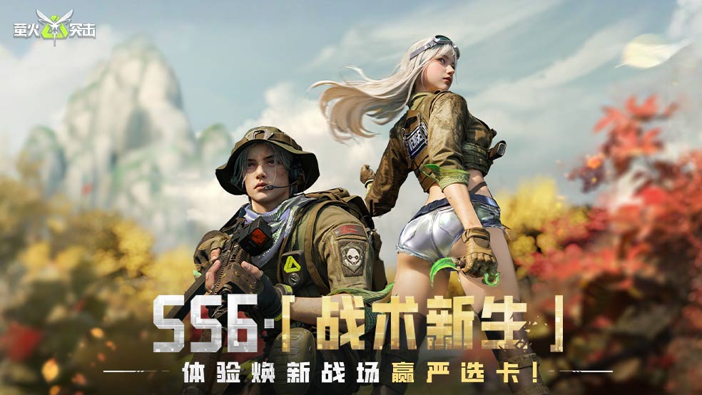 【晒图有奖】SS6赛季战术新生，体验焕新战场赢严选卡
