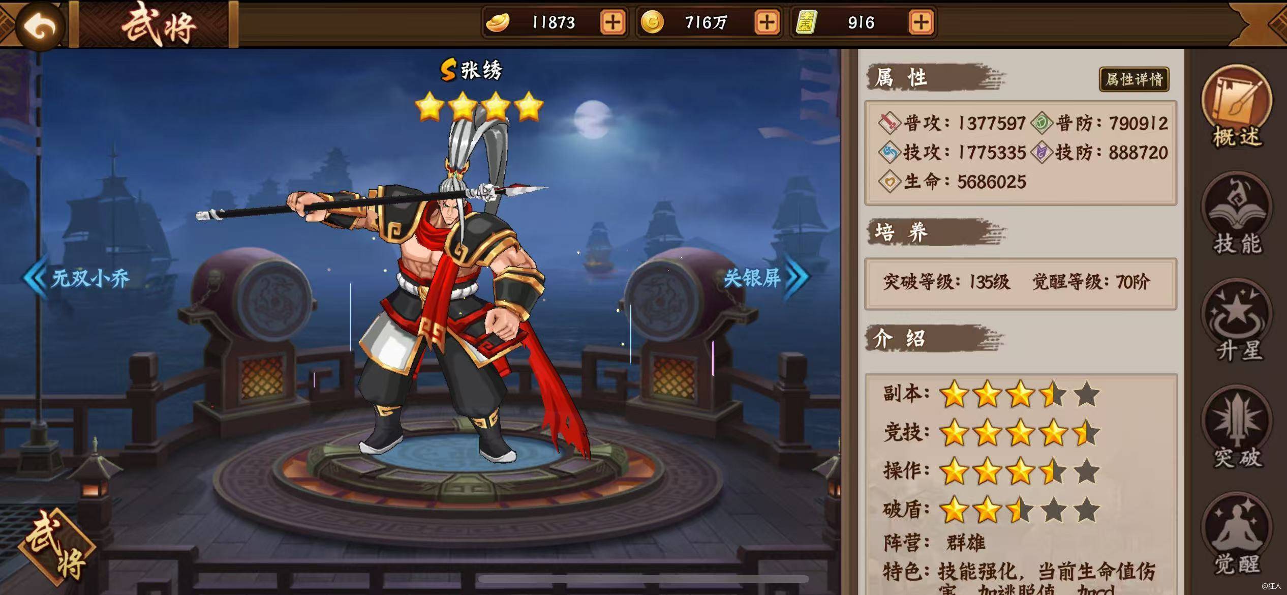 #攻略分享#北地枪王---张绣
     本期为各位玩家带来