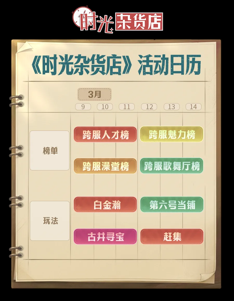 【活动日历】时光小镇近期活动一览