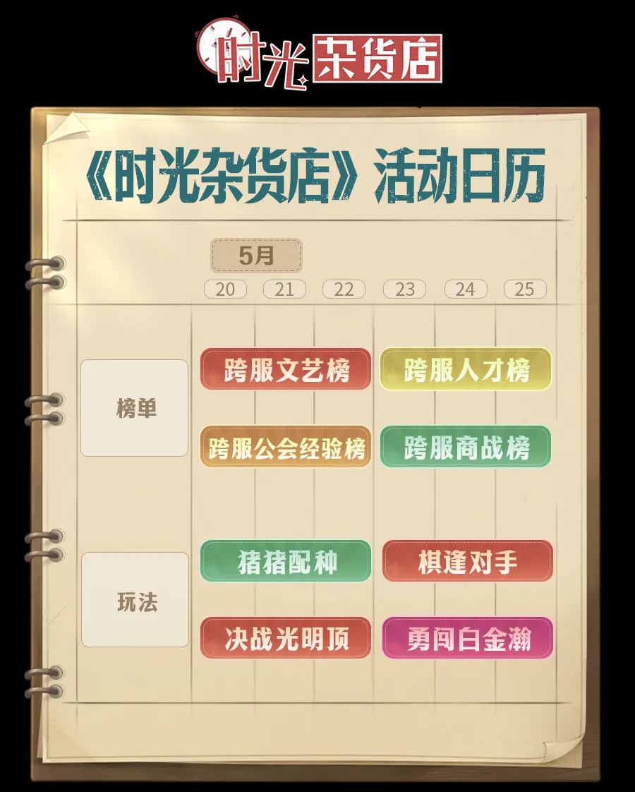【活动日历】时光小镇近期活动一览