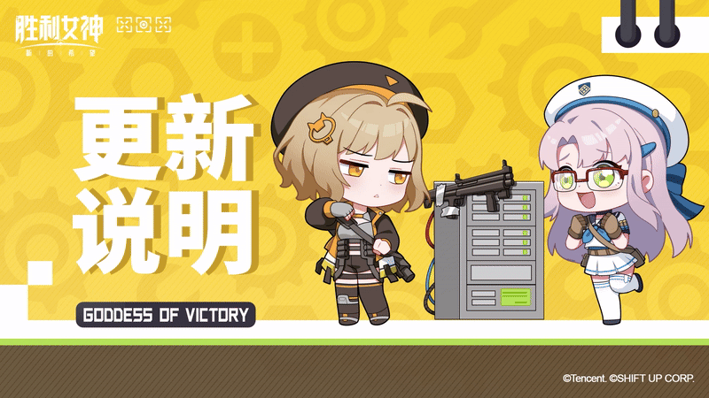 《胜利女神：新的希望》1月7日活动更新公告