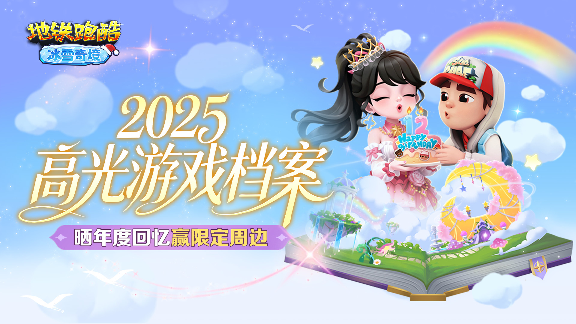 （已开奖）【福利活动】年度回忆开启，晒出你的独家故事赢好礼！