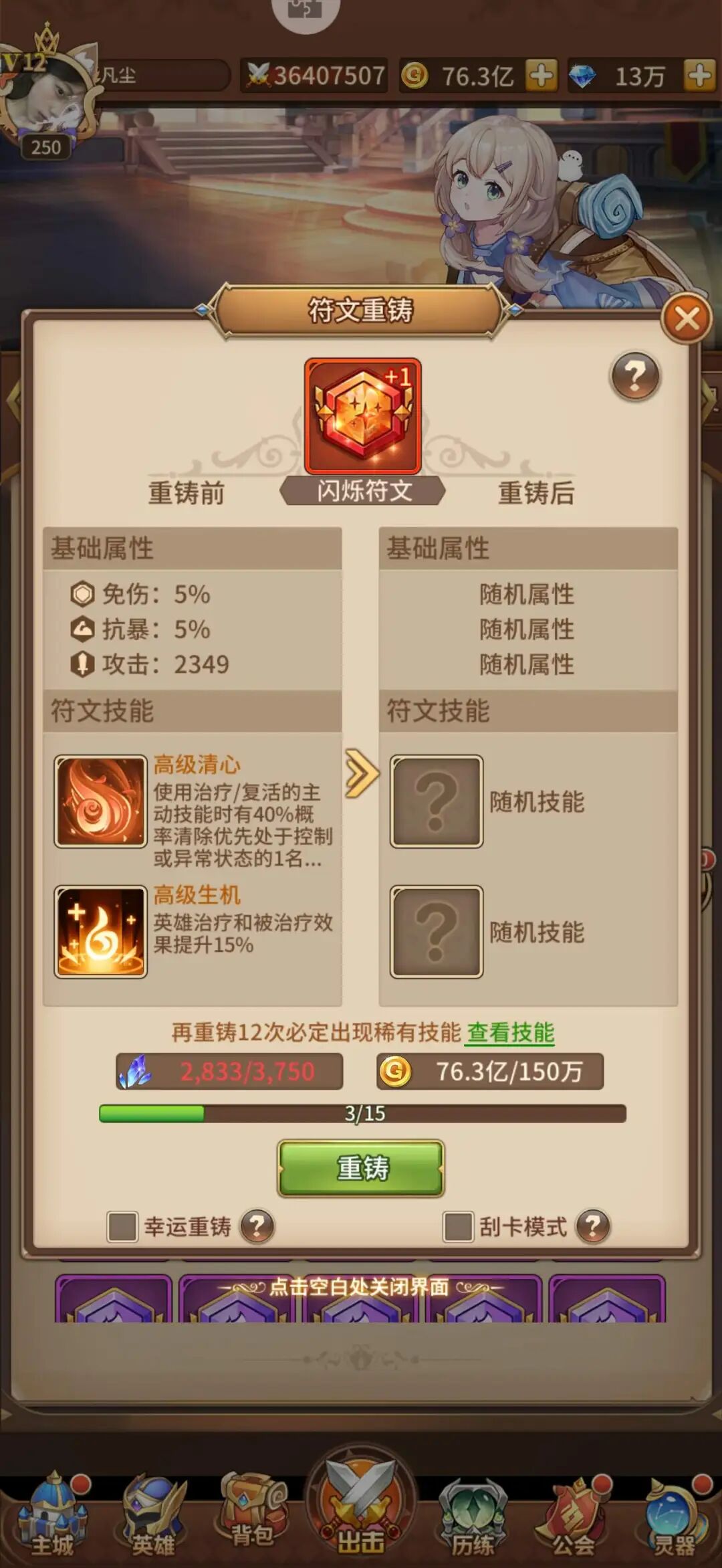 闪烁鉴赏室 | 每当我拿出这颗迅捷穿透符文的时候，就有人扣出分解二字