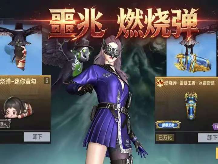 噩兆燃烧弹