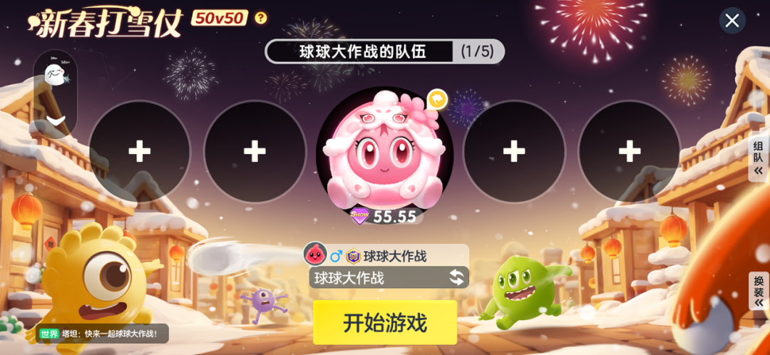 百球大战！50V50混战来袭，【新春打雪仗】即将开启！