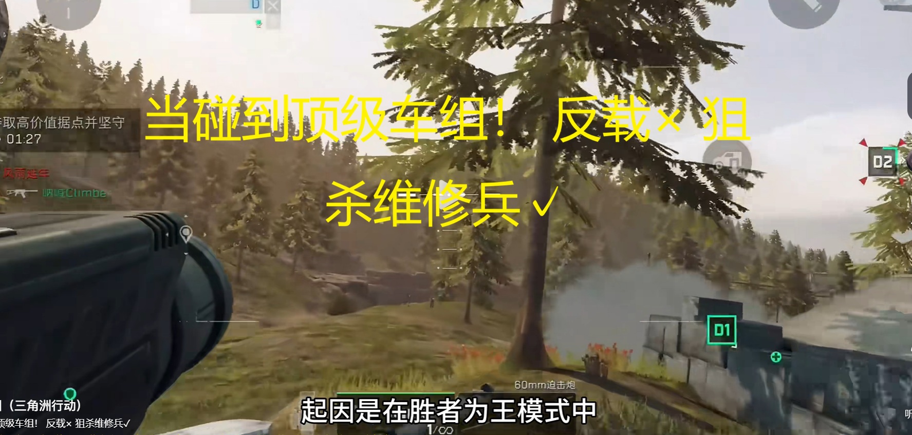 当碰到顶级车组！ 反载× 狙杀维修兵✓