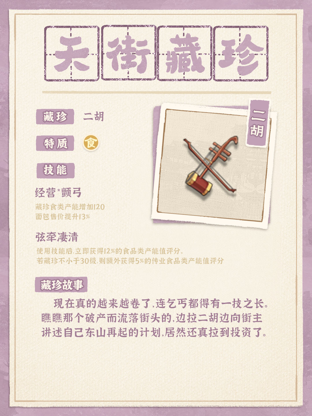 【天街藏珍】一把精致二胡，走上致富之路