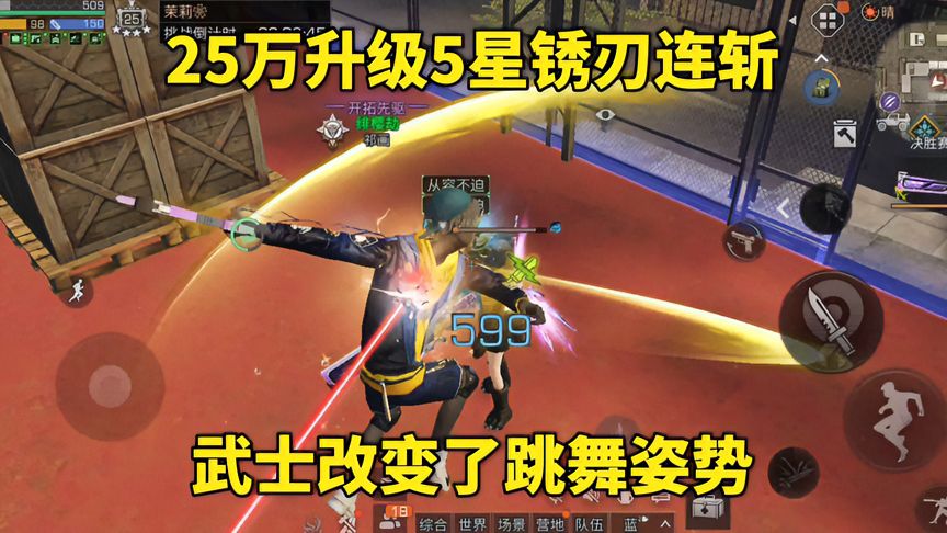 明日之后：25万升级5星锈刃连斩，武士改变了跳舞姿势