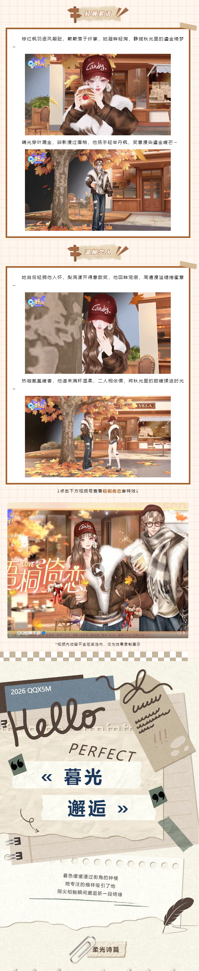 【年货节衣橱更新】璀璨超凡发布会丨🧡心跳加速的第520秒，怦然爱上你~