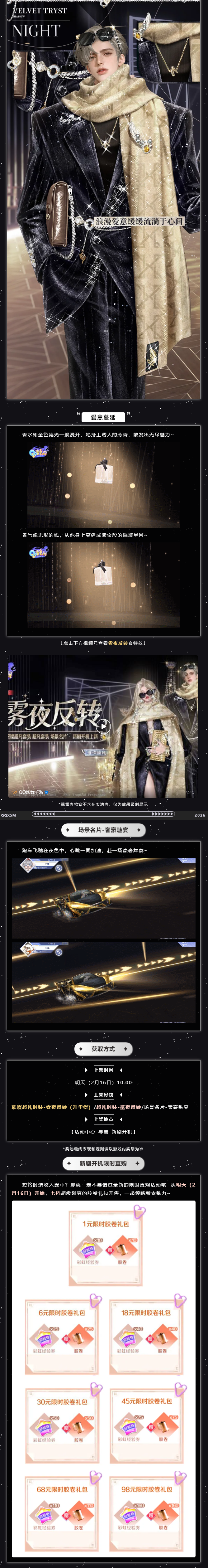 （内含红包封面）双新品发布会丨我想余生的每一秒记忆，都是关于你的香气~