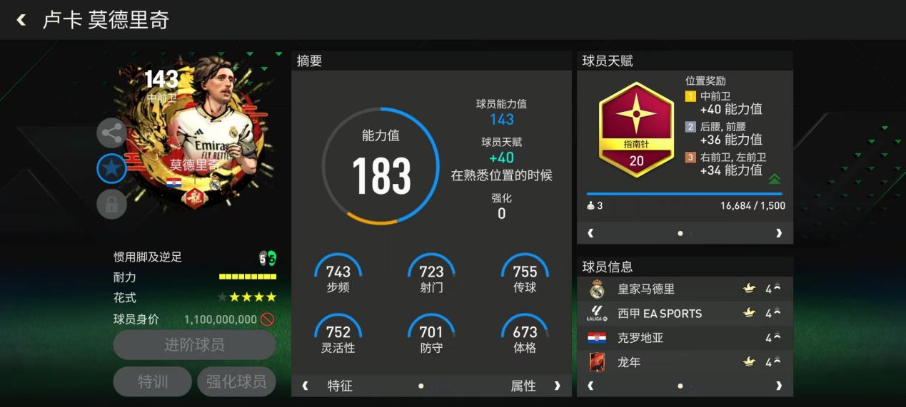 欧冠进行时丨皇仁大战引爆巅峰对决！ 下