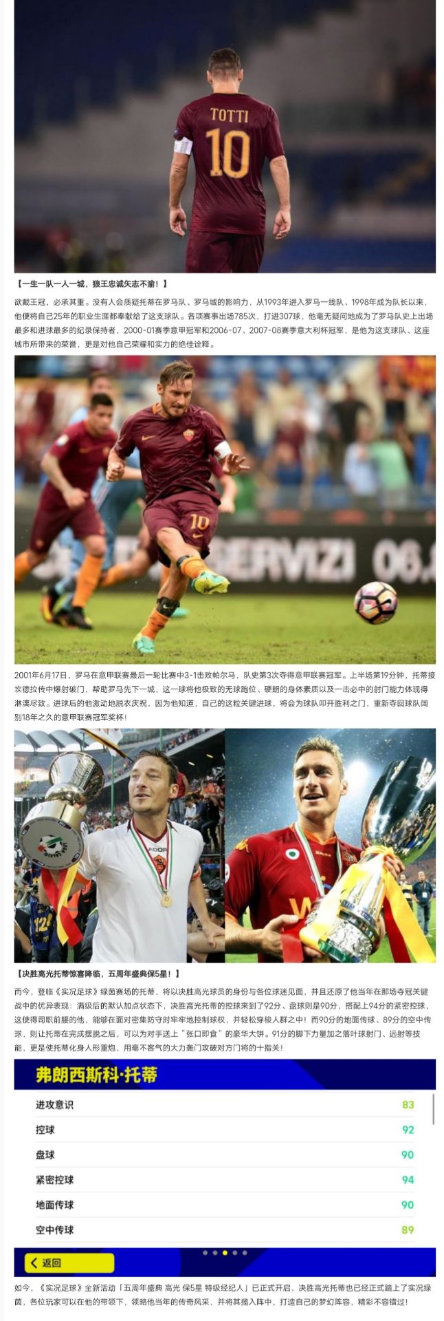 罗马群狼称霸亚平宁，“狼王”登顶傲视群雄