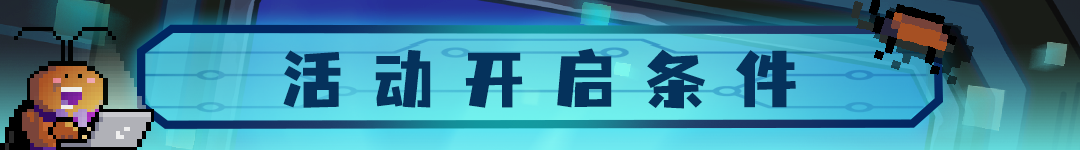 【元气骑士更新预告06】地牢失序，漏洞恶霸入侵，特性卫士前来相助！