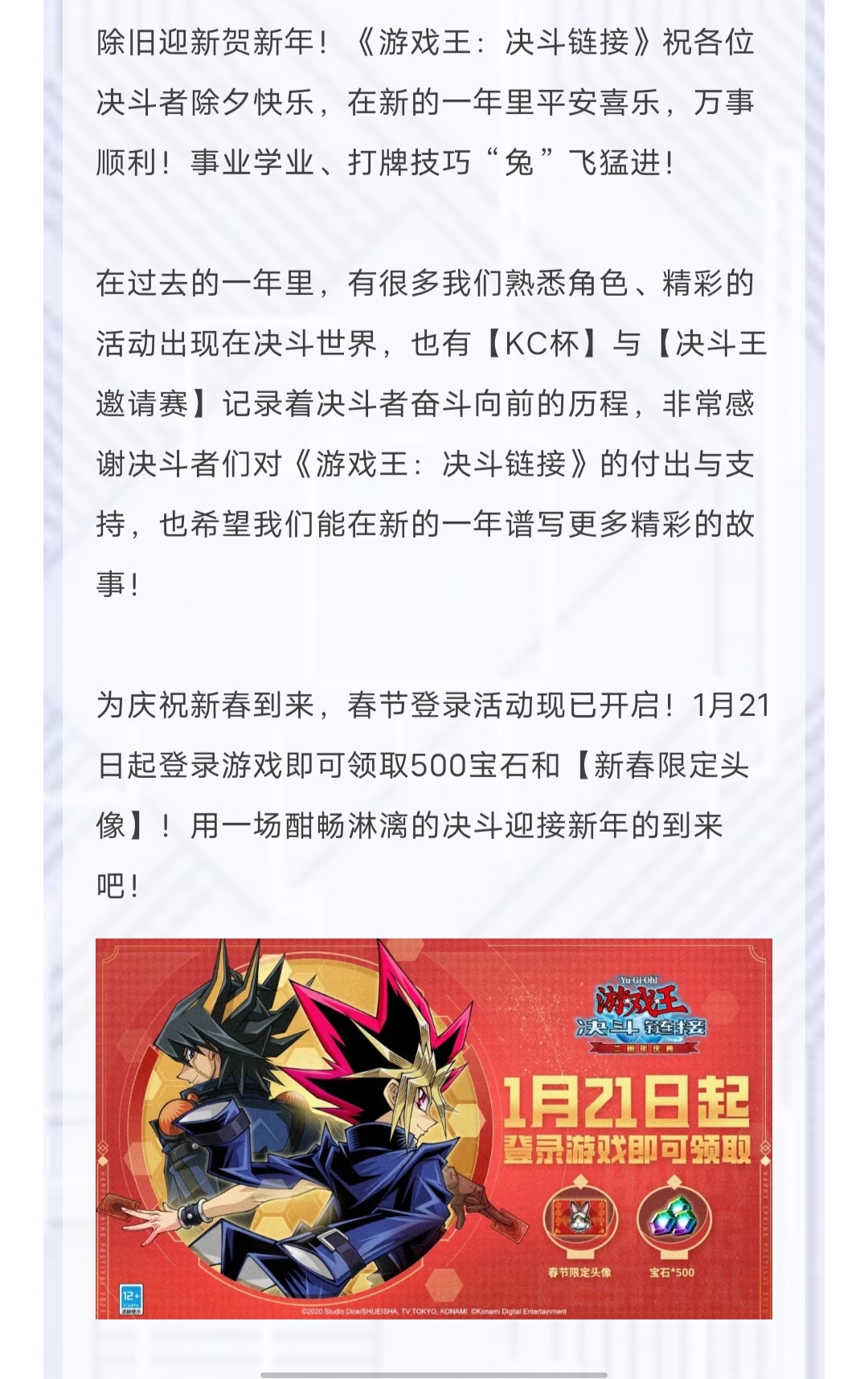 《游戏王：决斗链接》恭祝各位决斗者新春快乐！