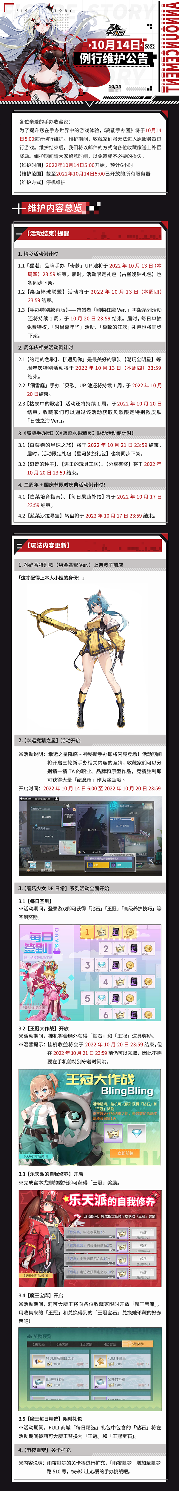 《高能手办团》2022年10月14日例行维护公告