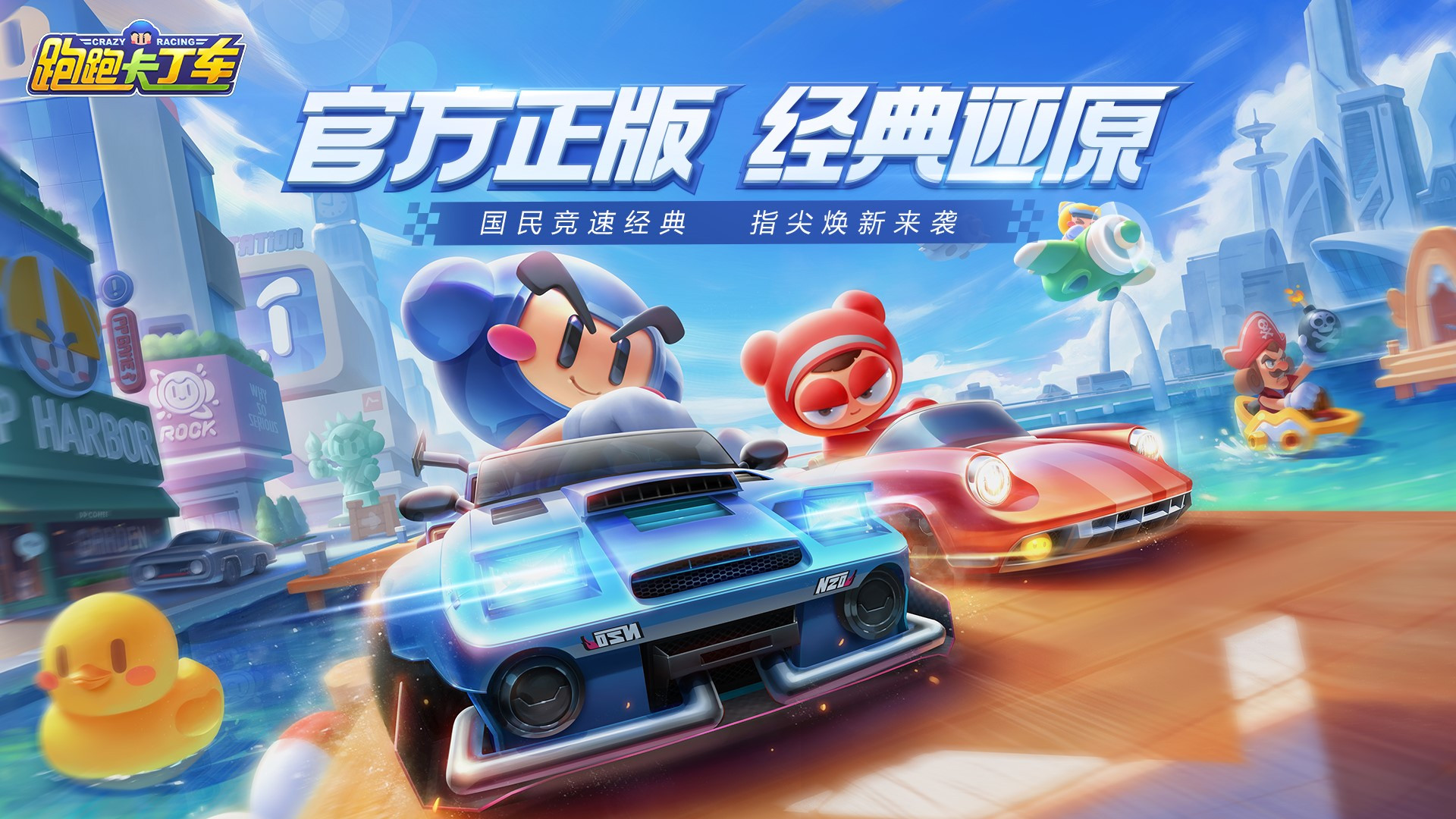 《跑跑卡丁车官方竞速版》御星者 + 新赛道，宇宙主题竞速狂欢开启！