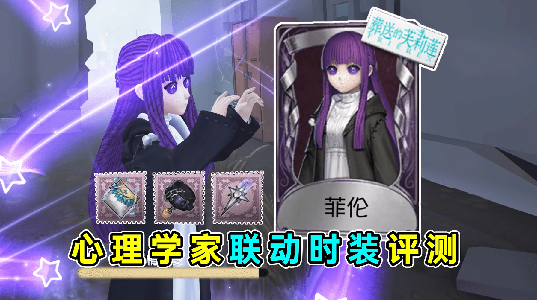 心理学家联动时装评测