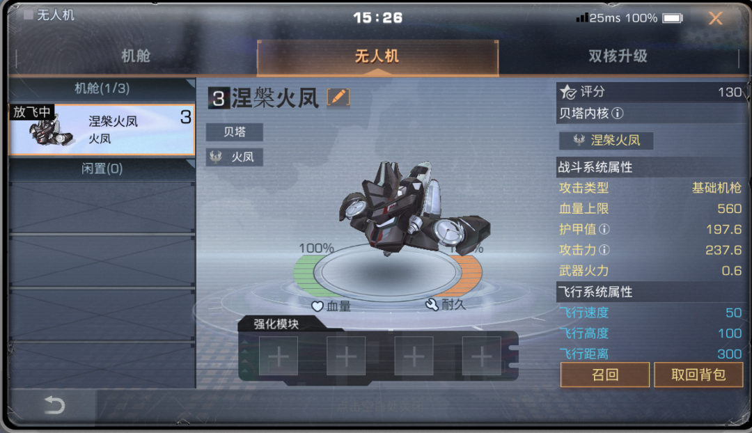 涅槃重生逆转绝境，「涅槃火凤」无人机提高战场容错率！