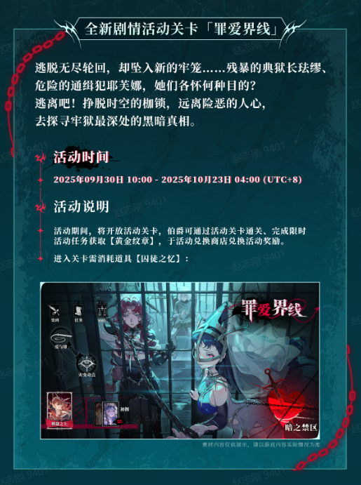 9.30新版本「罪爱界线」上线！晒卡赢取专属好礼！