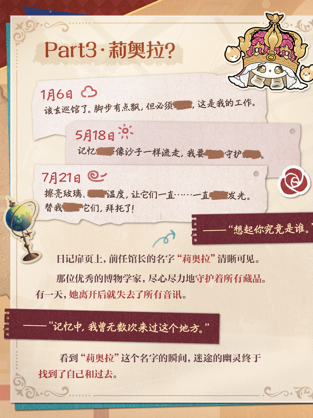 【S25博物馆狂想季】剧情不省流，皮蛋带你看！