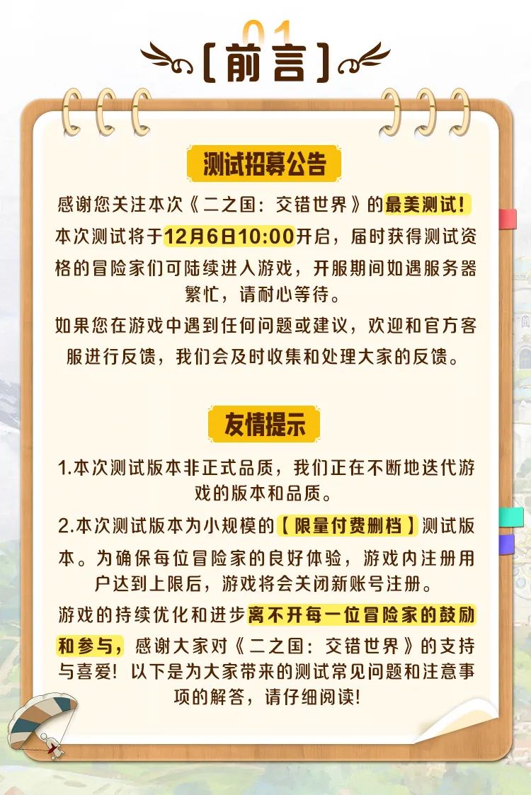 冒险家必看！《二之国：交错世界》最美测试常见问题FAQ~