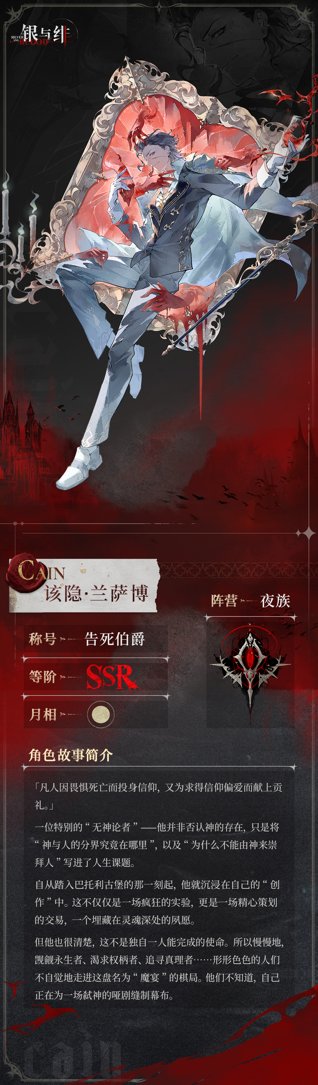 《银与绯》 眷属名册丨该隐・兰萨博