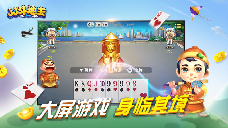《JJ 斗地主》真人实时对战，赛事不断，金豆大奖等你抱回家！