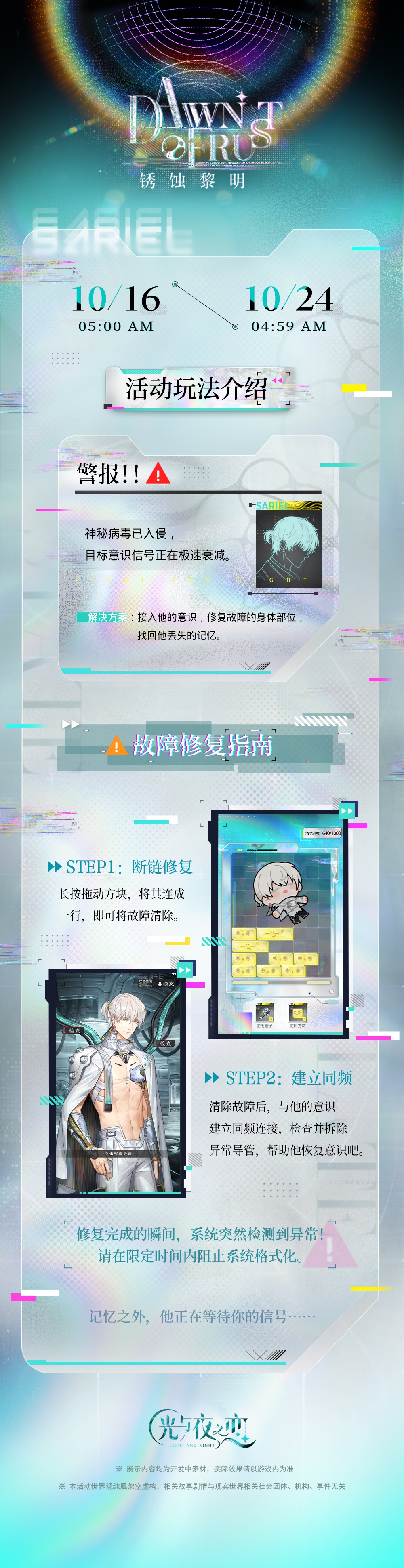 锈蚀黎明丨限时活动预告